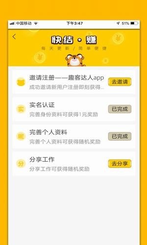 趣客达人2024  v1.3.0图1