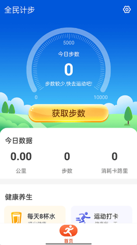 全民计步安卓版  v1.0.0图3