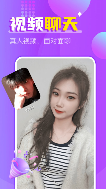 附近陌声一对聊最新版  v2.1图1