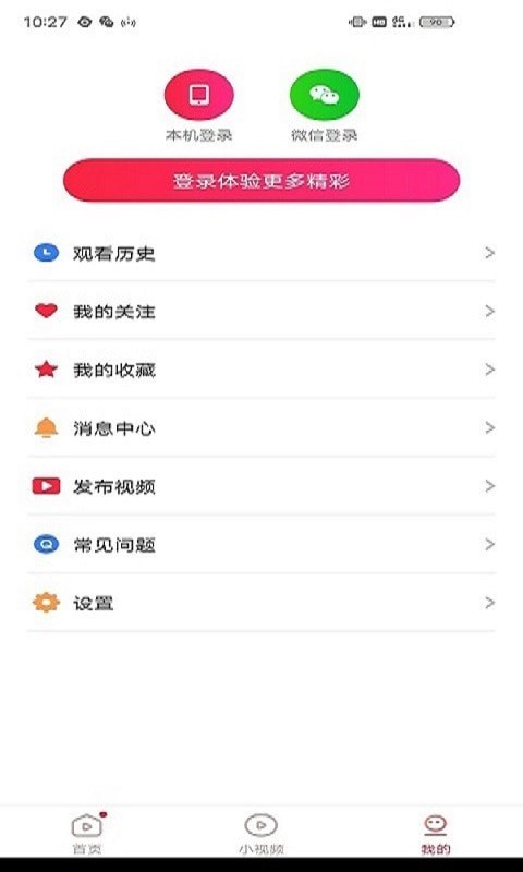 杰杰极速视频手机版  v4.2.3.0.0图1