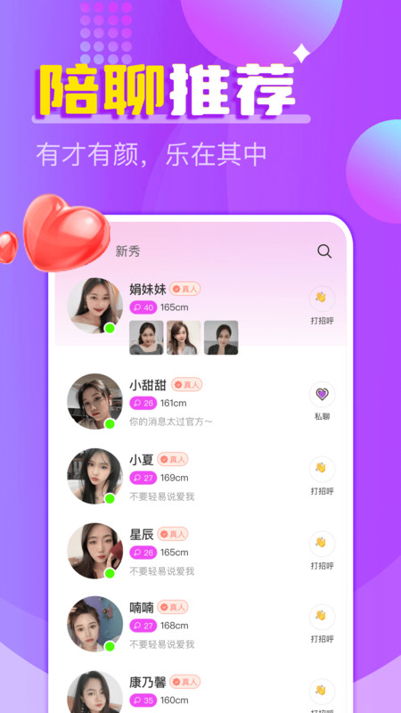 附近陌声一对聊最新版  v2.1图2