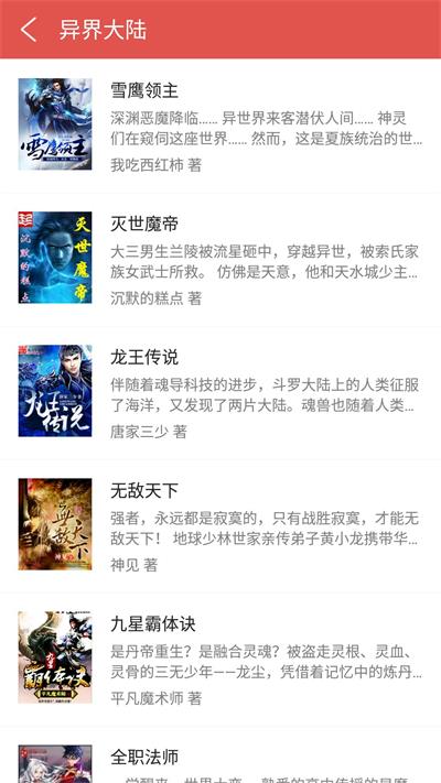 全民爱阅小说  v2.6.2图3