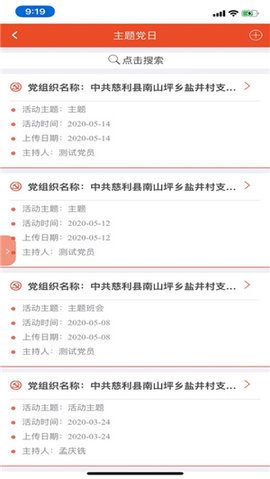 澧兰党建