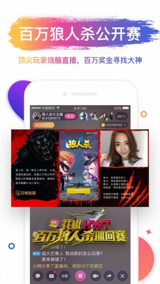 花椒直播提现  v7.0.5.1008图2