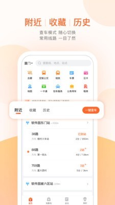 无线城市掌上公交