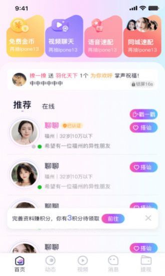 逢缘手机版  v1.0.0图4