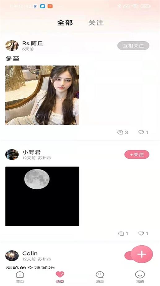 耳窝语音2024  v1.1.1图4