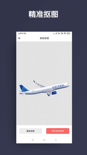 人物抠图  v1.0.12图1