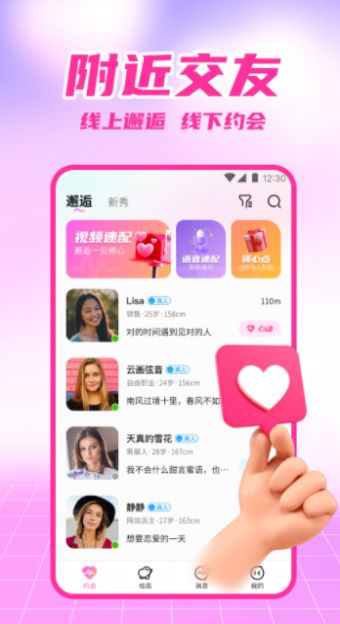 附近爱恋app  v2.1图2