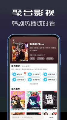 聚合影视手机版