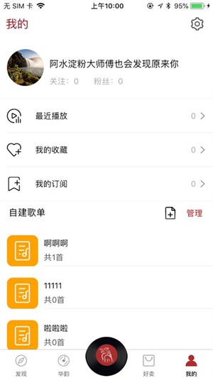 华韵配音网  v1.0图1