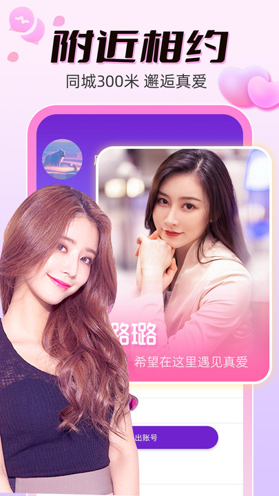 附近连连爱安卓版  v1.1.1图1