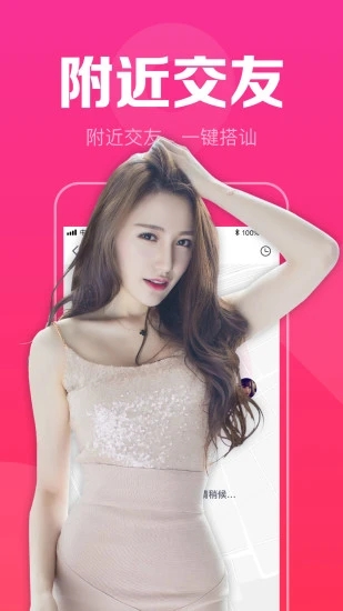 附近陌聊交友app
