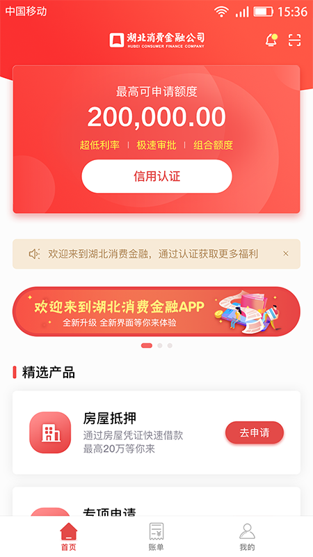 嗨袋贷款免费版  v3.2.7图4
