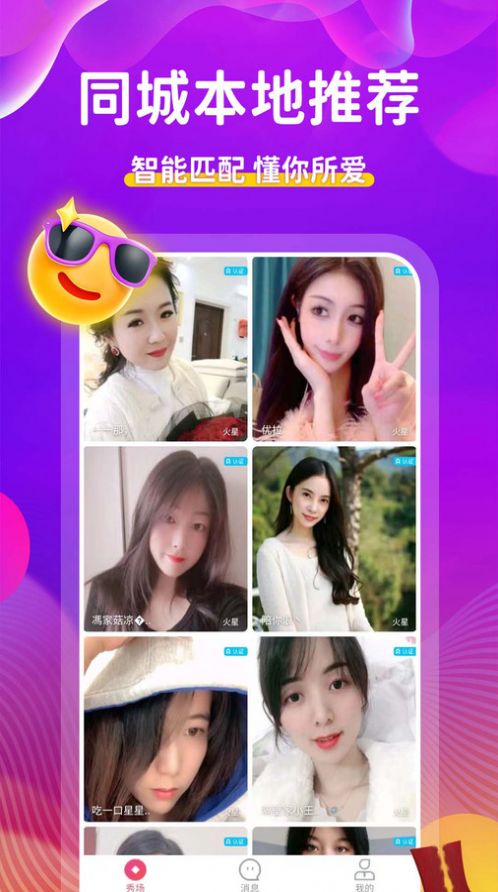 附近人约2023  v1.0.0图3