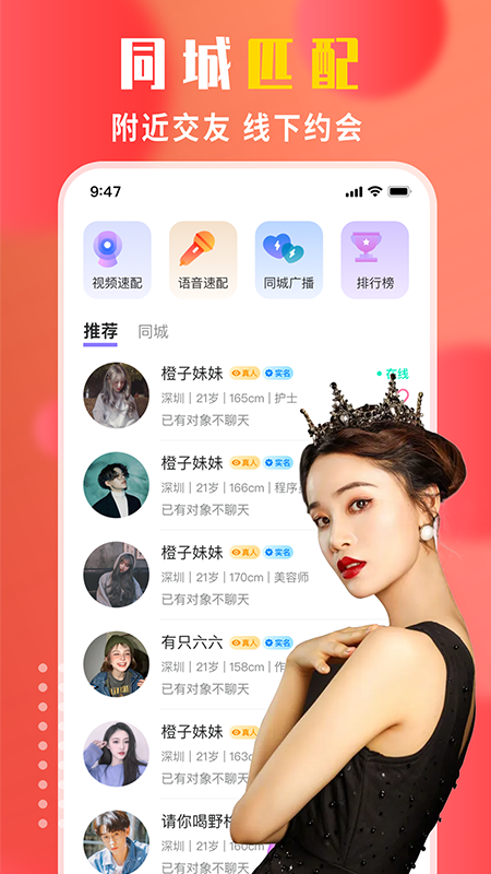 附近陌生人交友手机版  v1.0图2