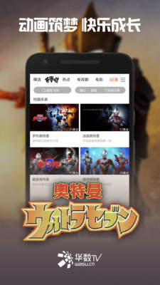 华数tv老版本下载