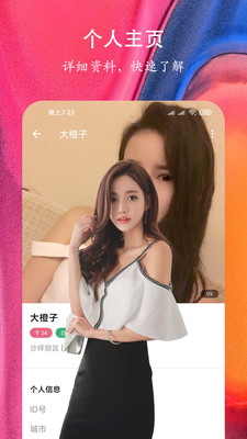 附近快聊交友安卓版  v1.1.2图1