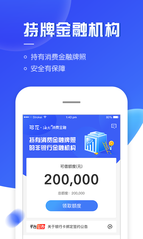 够花分期免费版  v5.0.4图2