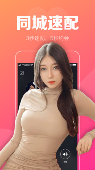 附近陌聊交友app  v1.0.1图3