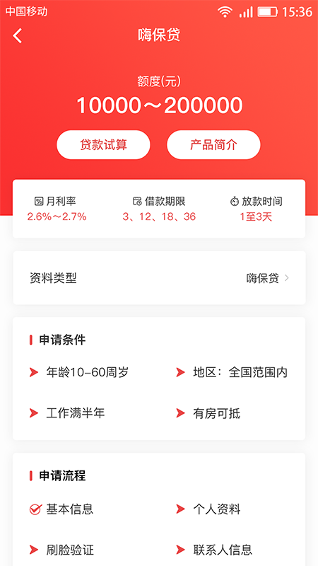 嗨袋贷款免费版  v3.2.7图3