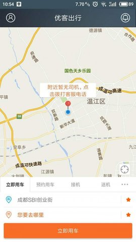 优客出行