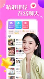 附近聊陌约交友免费版  v2.0图3