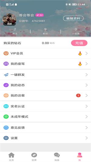 分甜安卓版  v1.0.0图3