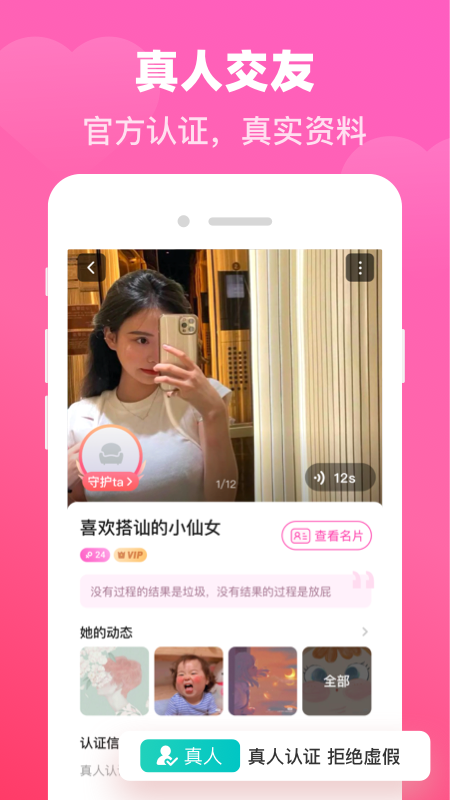 对爱交友app  v1.0.0图5