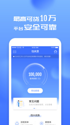 功夫贷手机版  v4.0.2图3