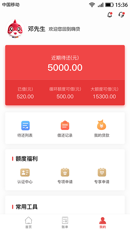 嗨袋贷款免费版