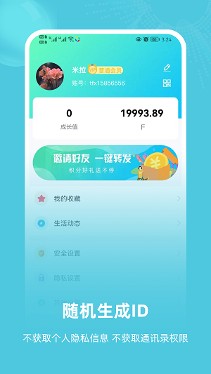 飞语聊天手机版  v1.0.1.5图2