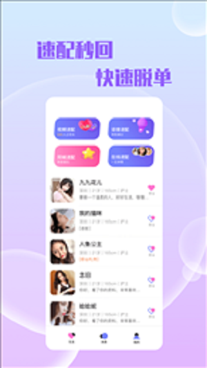 附近亲甜约会app  v3.5.2图2
