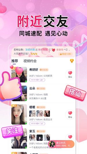 附近配对约会手机版  v19.0.7图1