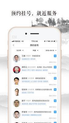 医馆家  v1.2.3图3