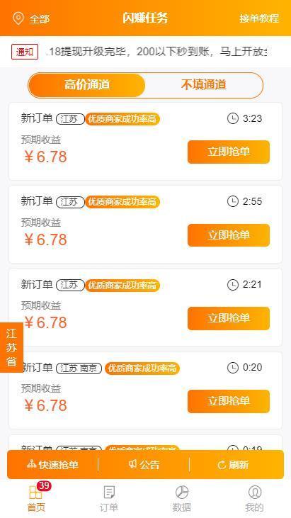 闪赚任务安卓版  v3.42.03图2