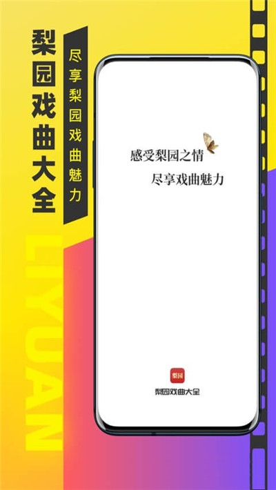 梨园戏曲大全  v1.0.0图3