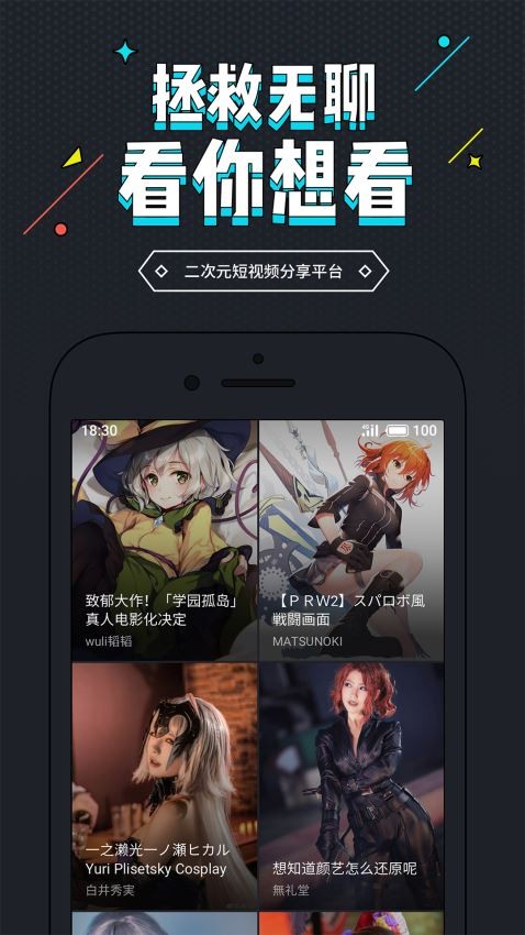 里世界短视频