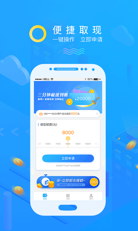 哈密分期app下载  v1.2图1