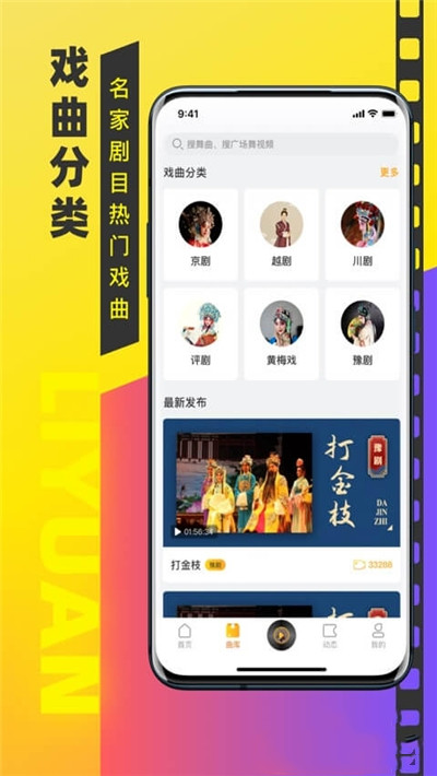 梨园戏曲大全  v1.0.0图1