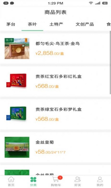 六盘水空港商城app下载  v1.2.0图1