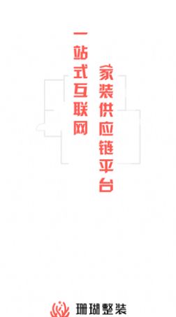 珊瑚整装