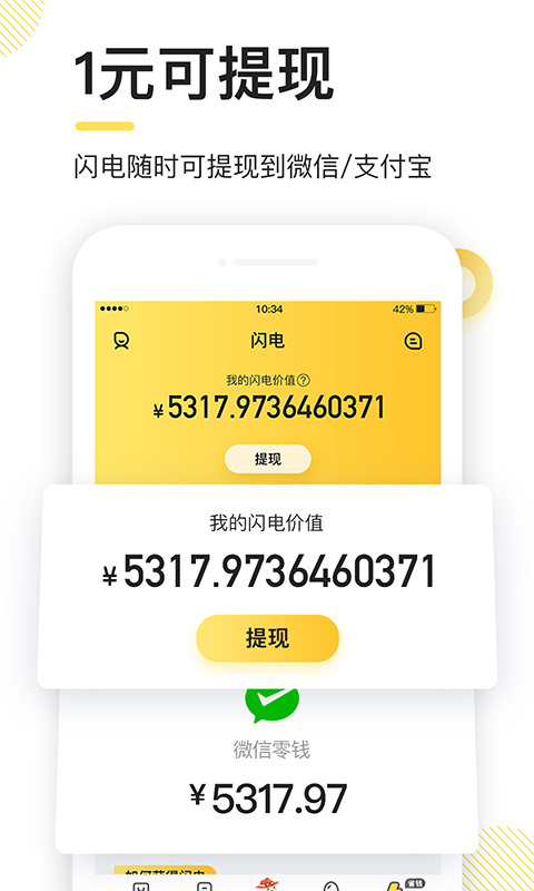 闪电鸡下载安装