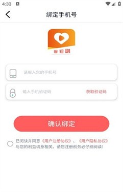 爱短剧免费版  v1.0.4图3
