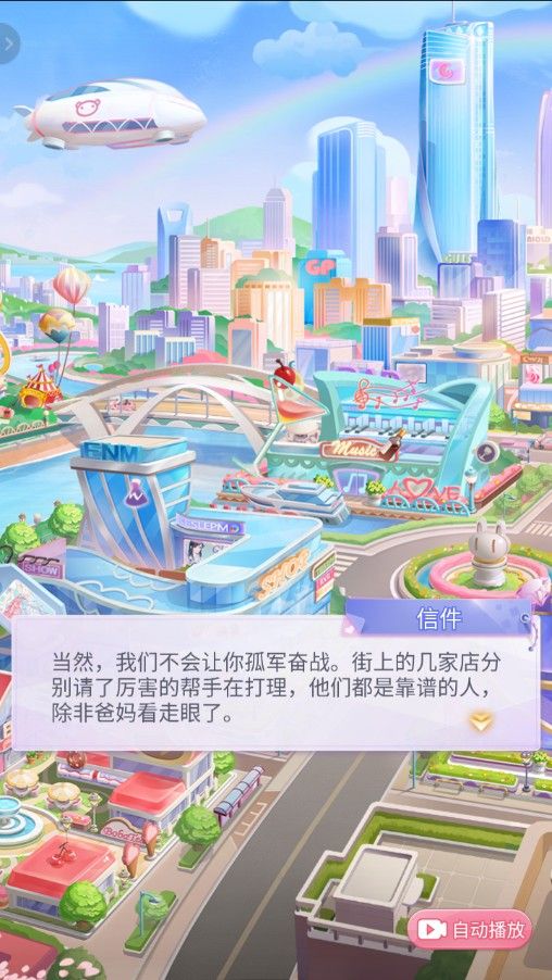 星梦少女  v1.0.1图3