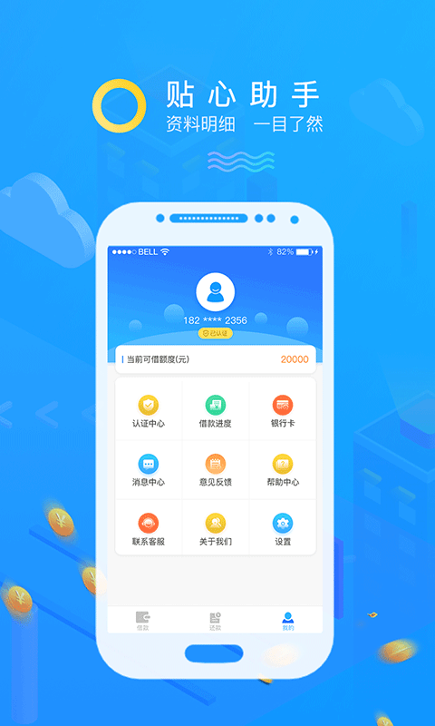 哈密分期app下载