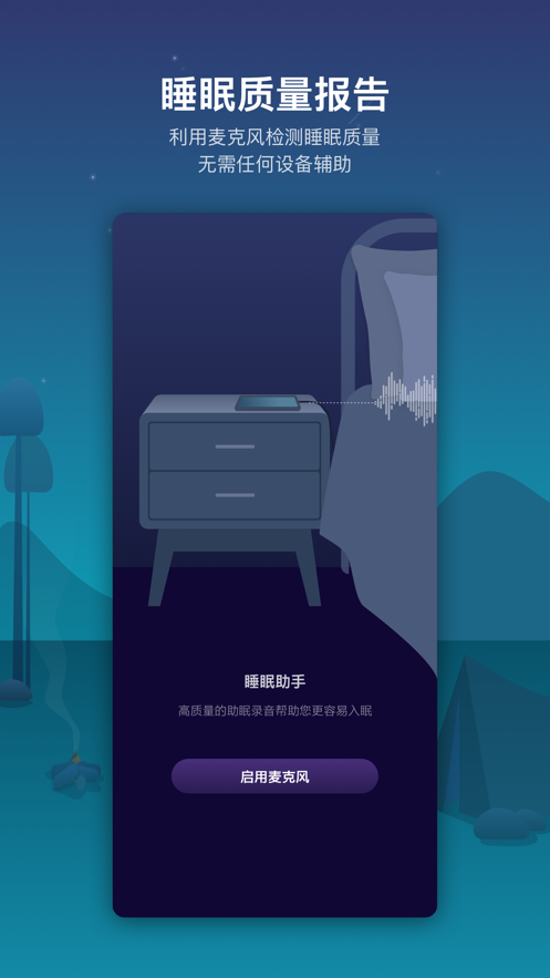 睡好最新版  v1.0.0图3