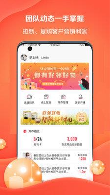 好邻好物进销存