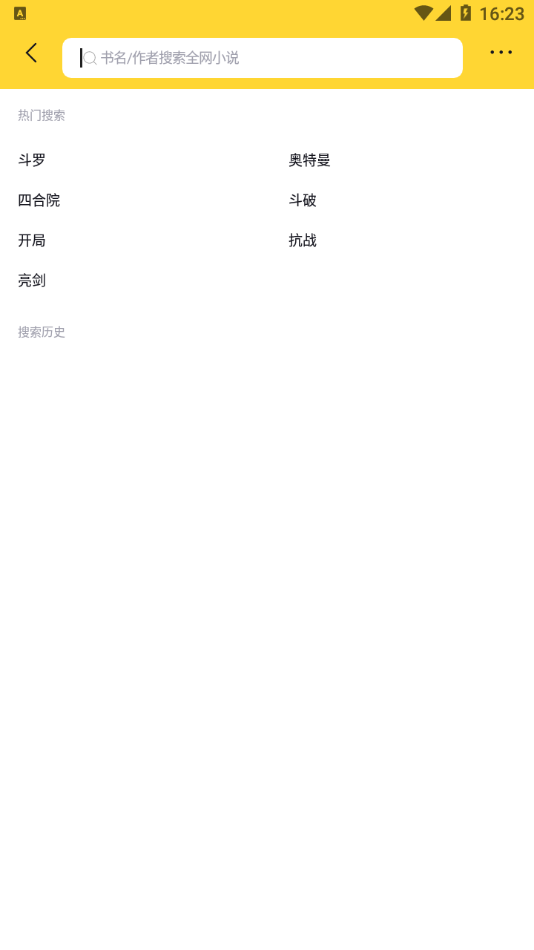 锤子小说免费阅读免费版  v1.0图2