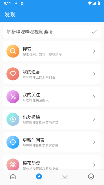 出差动漫app  v2.1图1